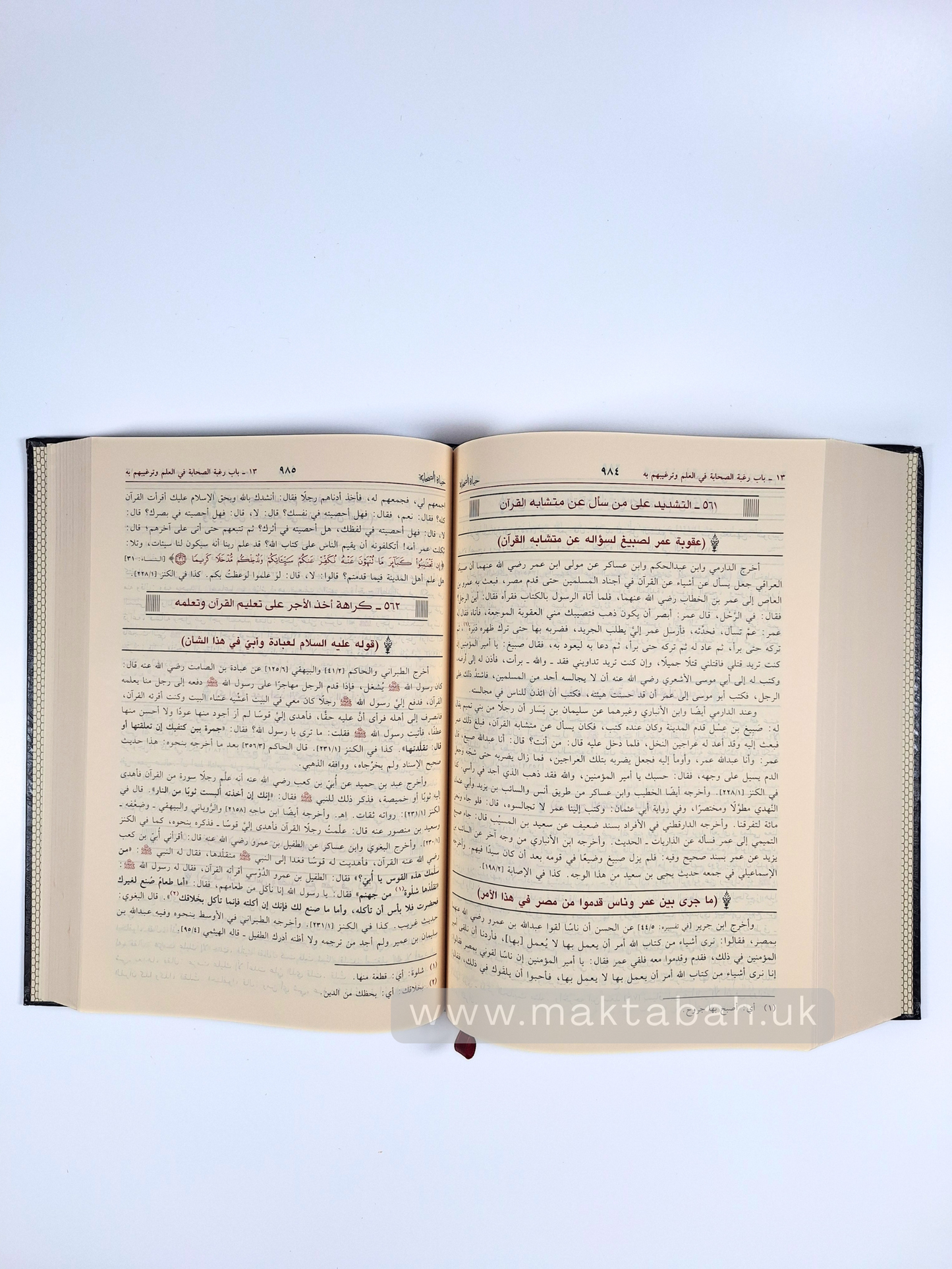 حياة الصحابة -للعلامة محمد يوسف الكاندهلوي | Life of the Sahabah
