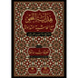 هداية النحو مع الحاشية المتداوية للشيخ ملا فضل حق | ط. دار الكتب العربية ودار البشرى