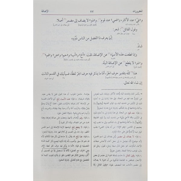 هداية النحو مع الحاشية المتداوية للشيخ ملا فضل حق | ط. دار الكتب العربية ودار البشرى
