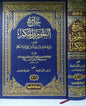 جامع العلوم والحكم - ابن رجب الحنبلي - تحقيق شعيب الأرناؤوط | ط. الرسالة العالمية