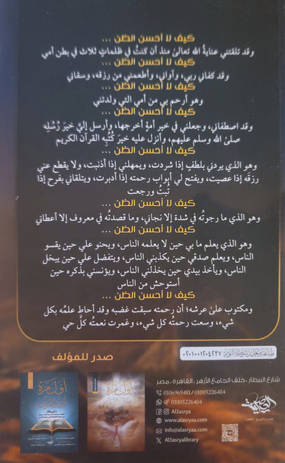 أول مرة أحسن الظن - عادل محمد خليل