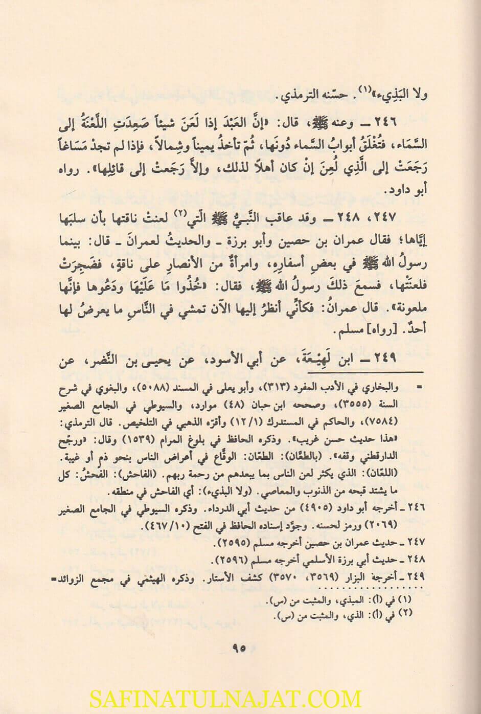 كتاب الكبائر وتبيين المحارم للإمام الذهبي