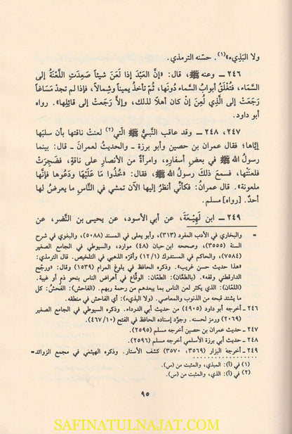 كتاب الكبائر وتبيين المحارم للإمام الذهبي