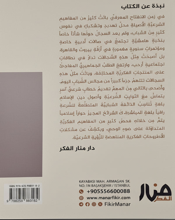 كامل الصورة: لتعزيز اليقين وتثبيت الثوابت - أحمد السيد