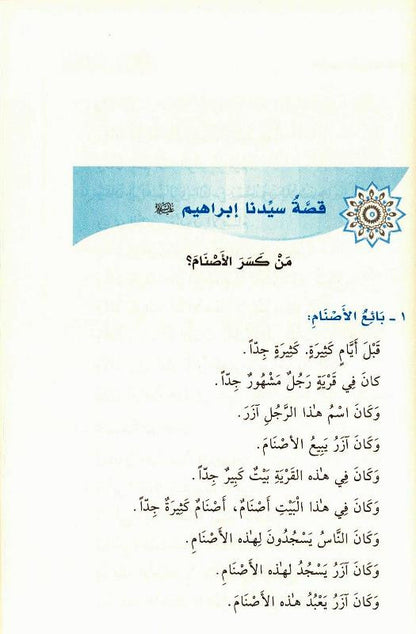 سلسلة القراءة (لدارسي اللغة العربية) - أبو الحسن الندوي | Reading Series for Arabic Language Learners  – Abu al-Hasan al-Nadwi