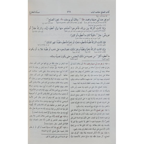 مختصر القدوري لأبي الحسين أحمد بن محمد القدوري مع شرحه المعتصر الضروري