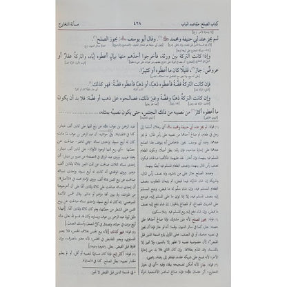 مختصر القدوري لأبي الحسين أحمد بن محمد القدوري مع شرحه المعتصر الضروري