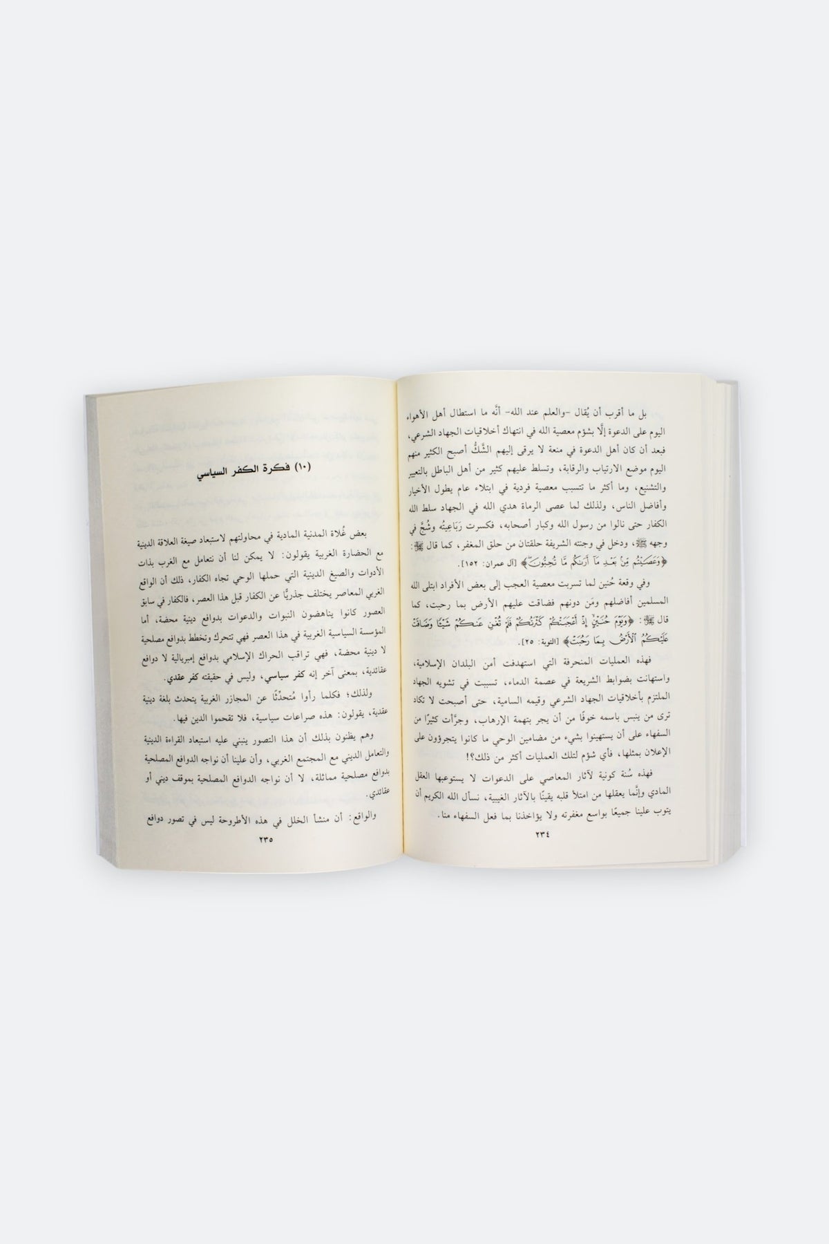 مآلات الخطاب المدني - إبراهيم السكران | طبعة المكتبة العصرية
