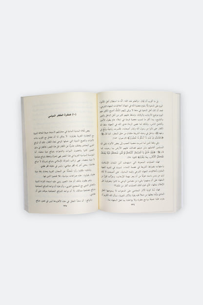 مآلات الخطاب المدني - إبراهيم السكران | طبعة المكتبة العصرية