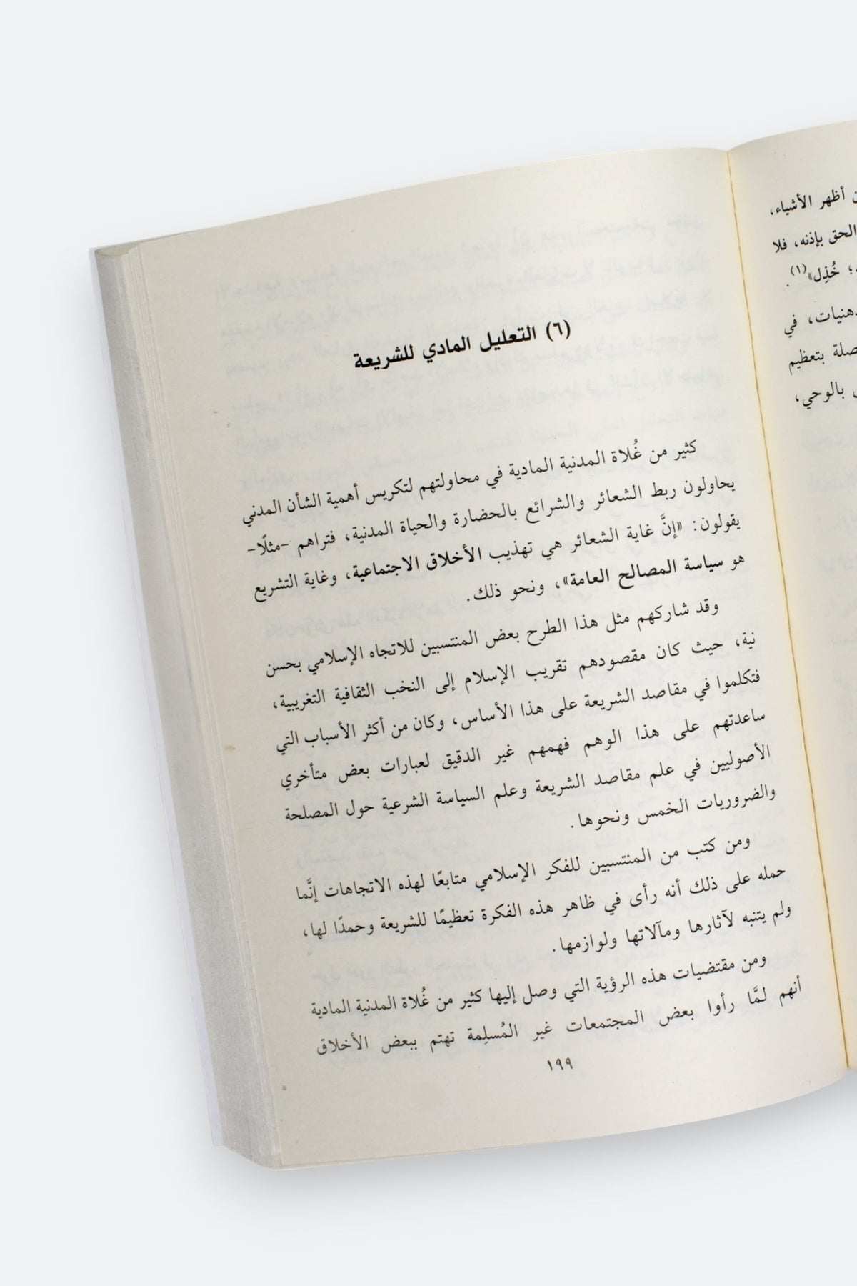 مآلات الخطاب المدني - إبراهيم السكران | طبعة المكتبة العصرية