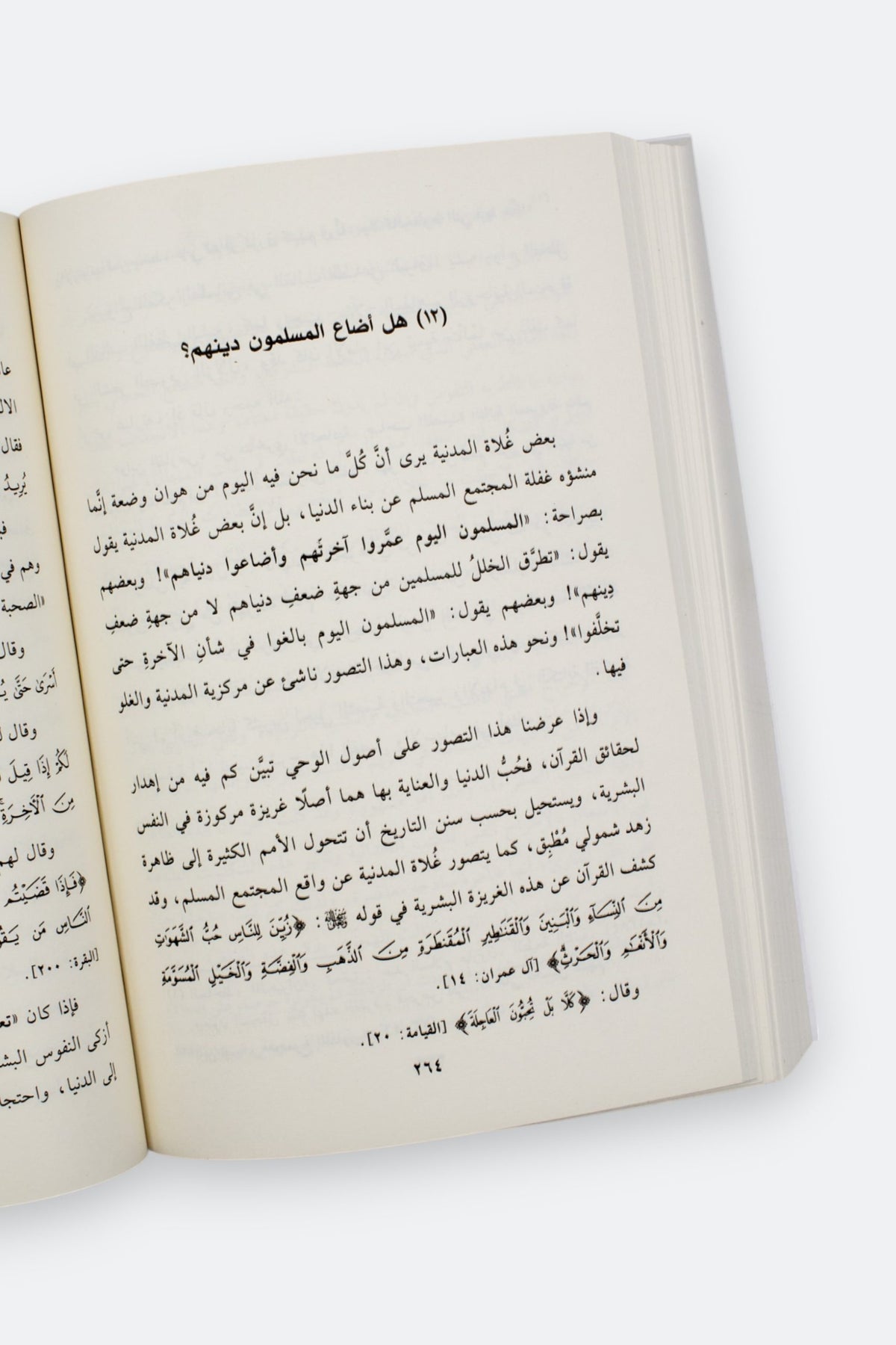 مآلات الخطاب المدني - إبراهيم السكران | طبعة المكتبة العصرية