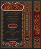 مقالات الكوثري - محمد زاهد الكوثري | ط. دار المعروف