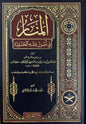 منار الأنوار في أصول الفقه (المسمى المنار) - أبو البركات النسفي | ط. دار المعروف - تركيا