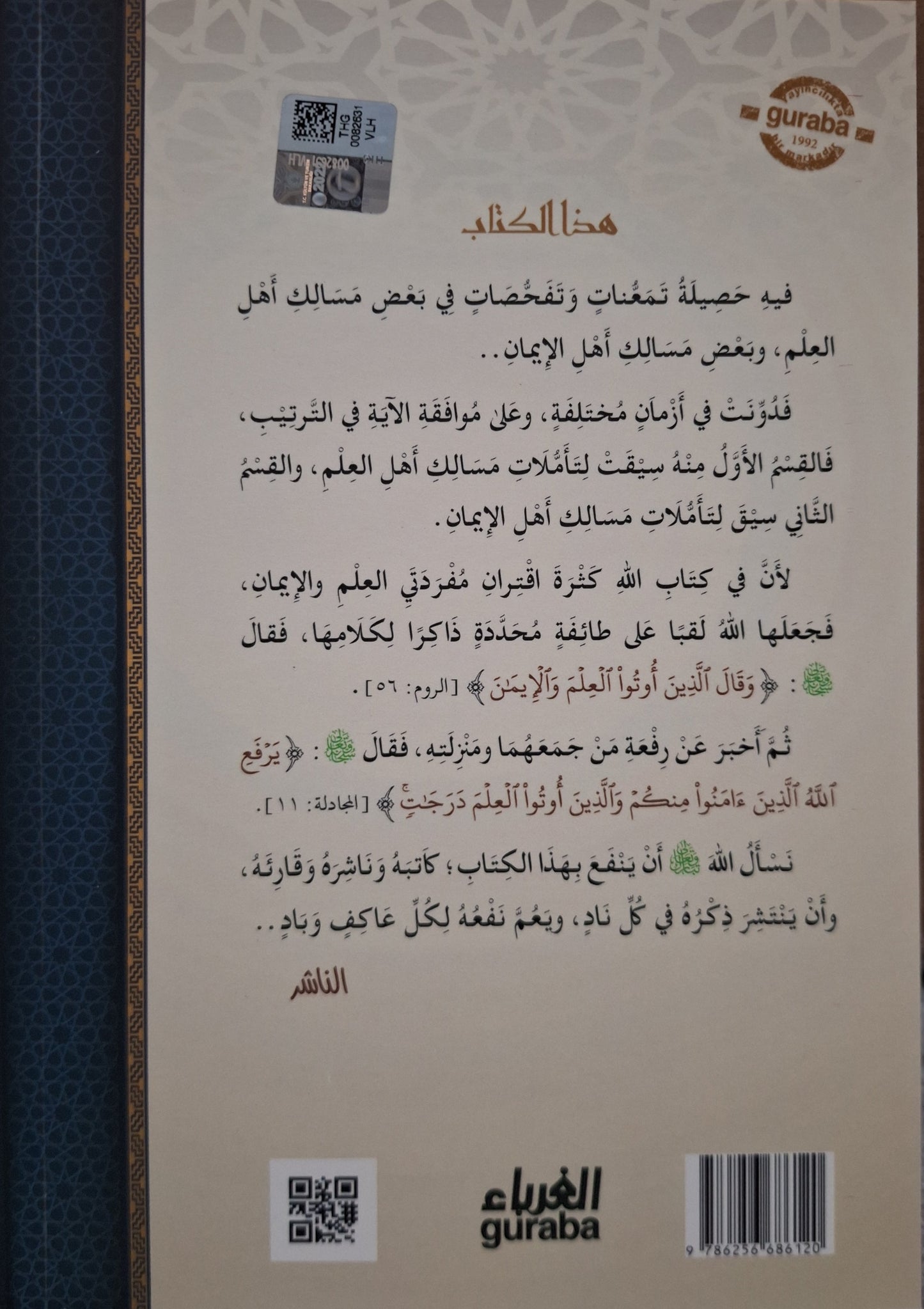 مسلكيّات - إبراهيم السكران | طبعة مكتبة الغرباء