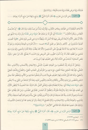 مرقاة المفاتيح شرح مشكاة المصابيح لملا علي القاري