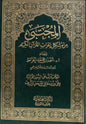 المجتبى من مشكل إعراب القرآن - أحمد بن محمد الخراط