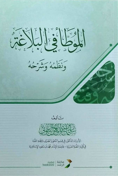 سلسلة شرح قواعد اللغة العربية (النحو - الصرف - البلاغة - الإملاء) - د.سليمان العيوني
