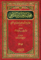 Front cover of the Quranic commentary Mukhtasar Tafsir al-Qurtubi