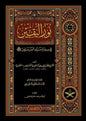 نور اليقين في سيرة سيد المرسلين - محمد الخضري بك | ط. دار المعروف - تركيا