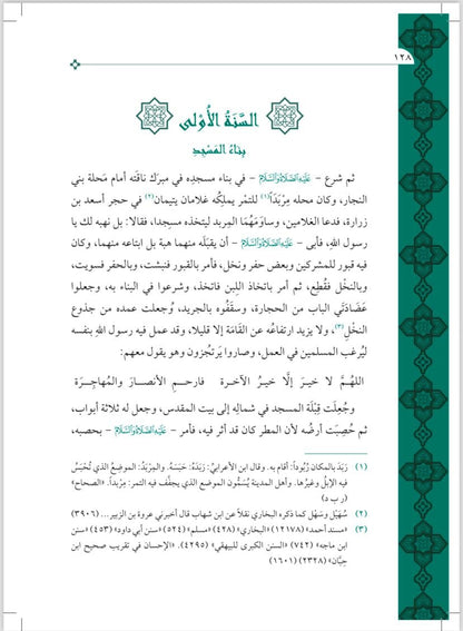نور اليقين في سيرة سيد المرسلين - محمد الخضري بك | ط. دار المعروف - تركيا