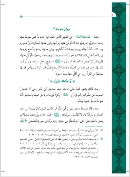 نور اليقين في سيرة سيد المرسلين - محمد الخضري بك | ط. دار المعروف - تركيا
