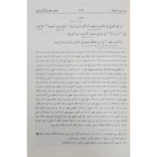 نور الإيضاح للشيخ حسن بن عمار بن علي الشرنبلالي، مع الحاشية الإصباح | طبعة دار الكتب العربية باسطنبول ومكتبة البشرى