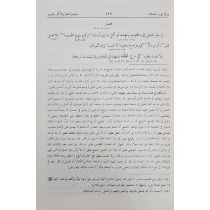 نور الإيضاح للشيخ حسن بن عمار بن علي الشرنبلالي، مع الحاشية الإصباح | طبعة دار الكتب العربية باسطنبول ومكتبة البشرى