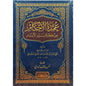 عمدة الأحكام من كلام سيد الأنام - تقي الدين أبي محمد عبد الغني المقدسي | ط. دار ابن كثير