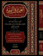 العمدة في الفقه على مذهب الإمام أحمد - موفق الدين ابن قدامة المقدسي | ط.دار السمان