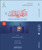 اركض بقلبك - روائع مدارج السالكين لابن القيّم