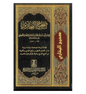 صحيح البخاري ط. دار السلام-الرياض | Sahih Al-Bukhari