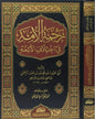 Front cover of the comparative fiqh book Rahmat al-Ummah fi Ikhtilaf al-A'immah by Muhammad ibn Abd al-Rahman al-Dimashqi al-Shafi'i
