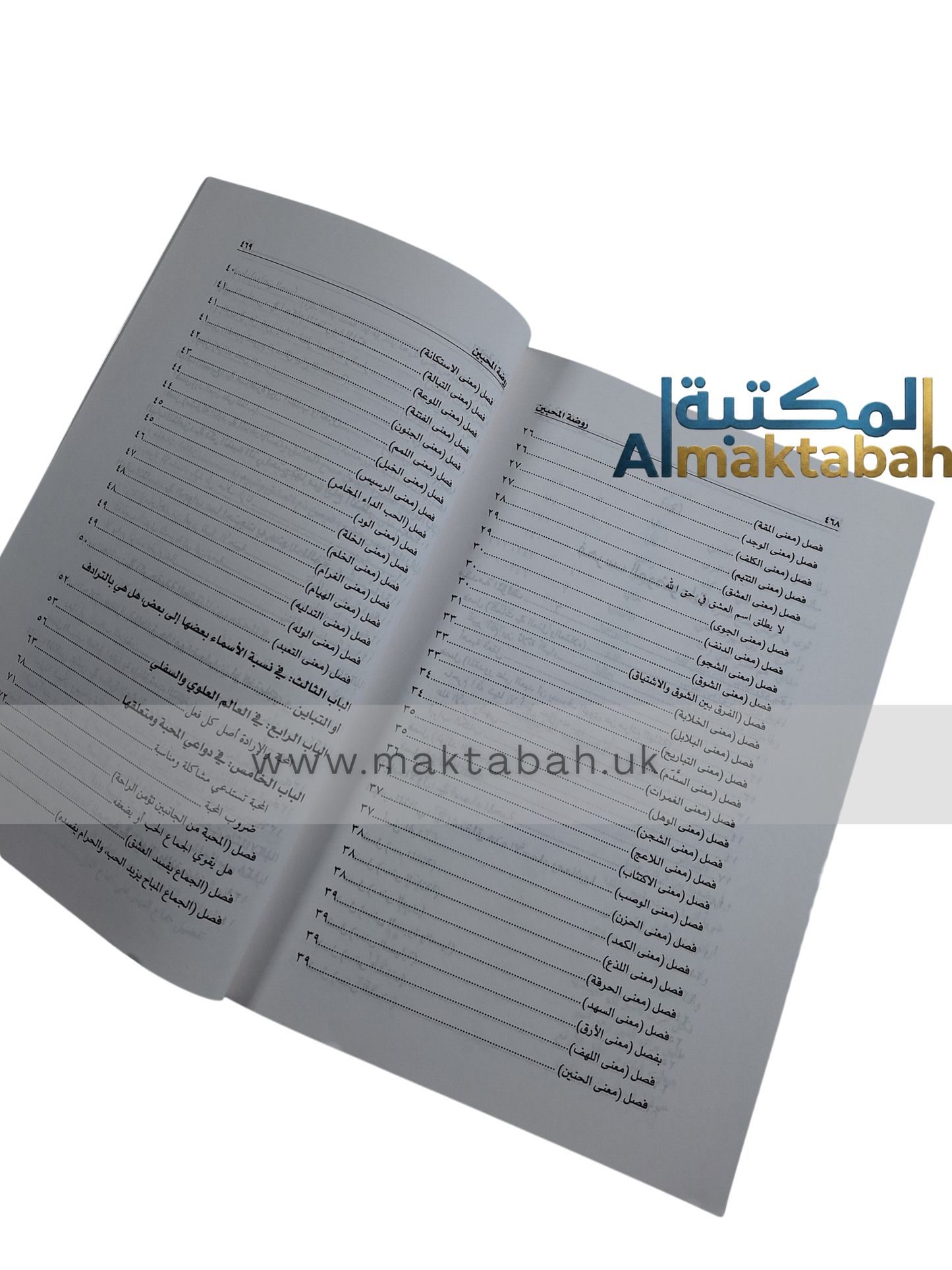 روضة المحبين ونزهة المشتاقين - شيخ الإسلام ابن القيّم