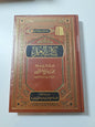 كتاب العلم - محمد بن صالح العثيمين