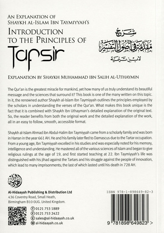 Explanation of Ibn Taymiyah's introduction to the principles Tafsir