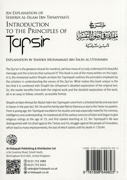 Explanation of Ibn Taymiyah's introduction to the principles Tafsir