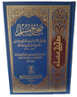 صحيح الإمام مسلم