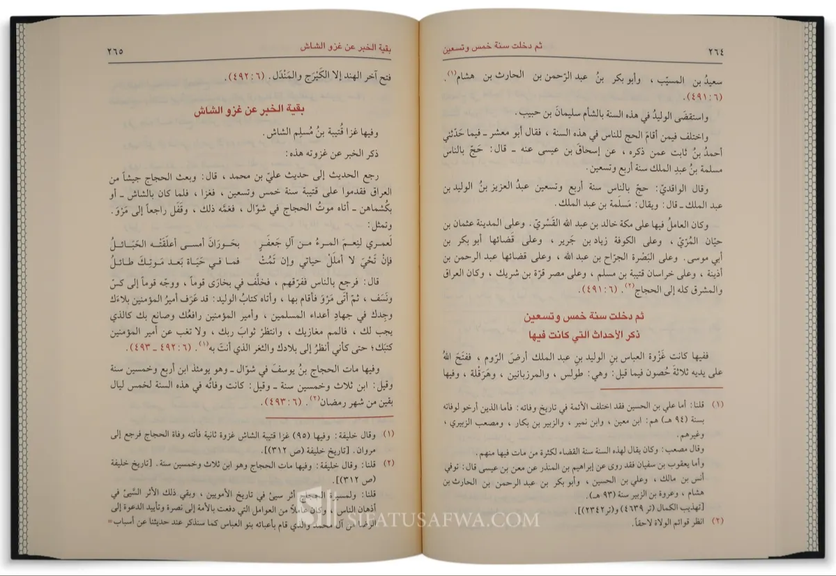 صحيح تاريخ الطبري للإمام ابن جرير الطبري - 5 مجلدات | Sahih Tarih At-tabari (5 volumes)