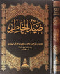 صيد الخاطر لابن الجوزي - ط. دار طيبة الخضراء