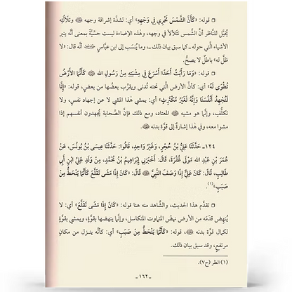 شرح شمائل النبي صلى الله عليه وسلم للإمام الترمذي - عبدالرزاق بن عبدالمحسن البدر