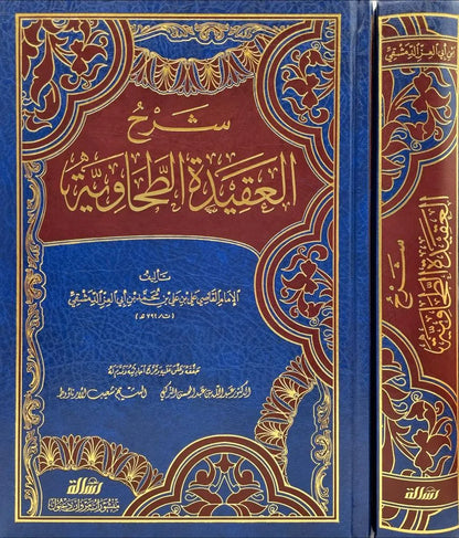 Front cover of the Islamic theology book Sharh al-Aqidah al-Tahawiyyah by Imam Ibn Abi al-Izz al-Hanafi