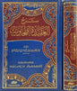 Front cover of the Islamic theology book Sharh al-Aqidah al-Tahawiyyah by Imam Ibn Abi al-Izz al-Hanafi