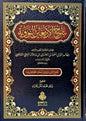 شرح الأربعين النووية - شهاب الدين أحمد بن رسلان الرملي الشافعي (الطبعة الثانية) | ط. دار الفتح