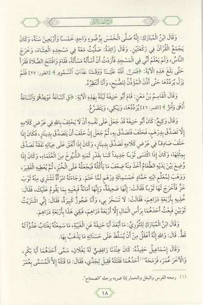 شرح الفقه الأكبر لأبي حنيفة - أبو المنتهى أحمد بن محمد المغنيساوي | ط. دار المعروف - تركيا