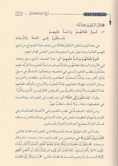شرح القصيدة الدالية لأبي الخطاب محفوظ بنِ أحمد بنِ حسنِ الكلوذاني الحنبلي - عبد الرحمن بن ناصر البراك