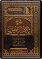 شرح ثلاثة الأصول لمحمد بن عبد الوهاب - محمد بن صالح العثيمين