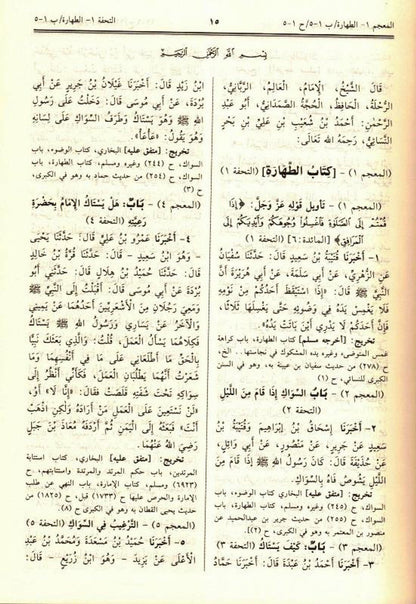 سنن النسائي (السنن الصغرى المعروفة بالمجتبى) | Sunan An-Nasa'i