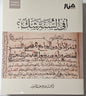Is there any doubt about Sunnah - Ahmed Elsayed  (Front cover)