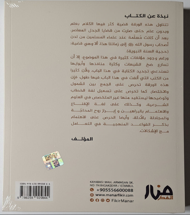 Is there any doubt about Sunnah - Ahmed Elsayed  (Back cover)