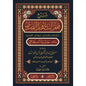 شرح قطر الندى وبل الصدى وعليه حاشية السجاعي | ط.دار الفيحاء